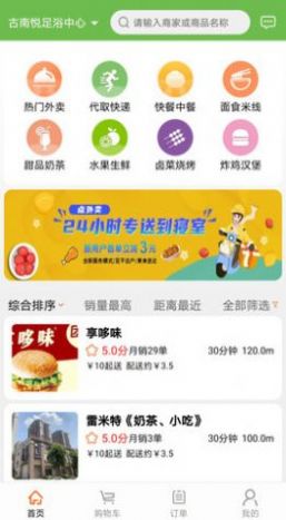 子彈外賣