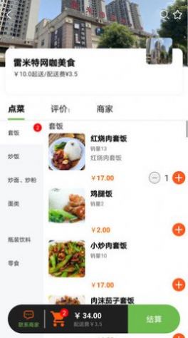 子彈外賣