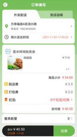 子彈外賣
