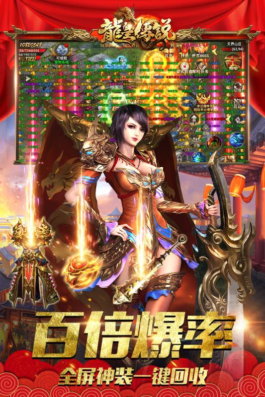 龙皇传说bt版