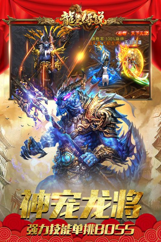 龙皇传说bt版