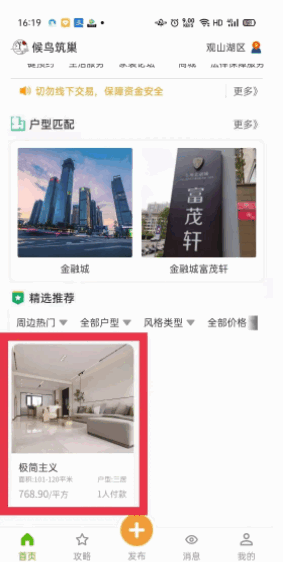候鳥筑巢