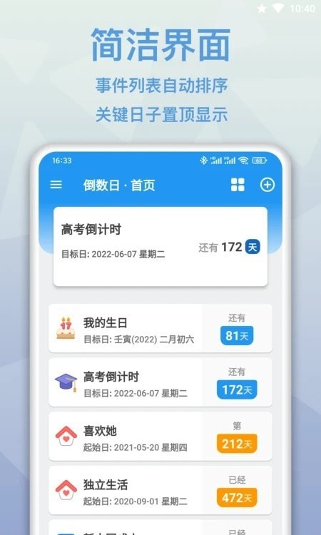 mDays倒數日