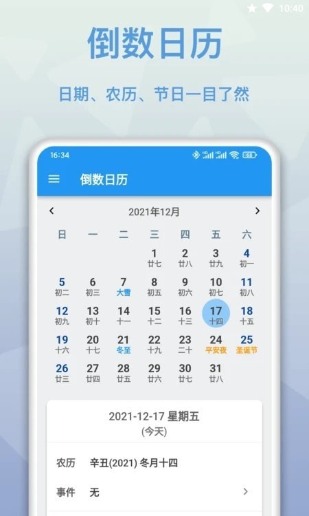 mDays倒數日