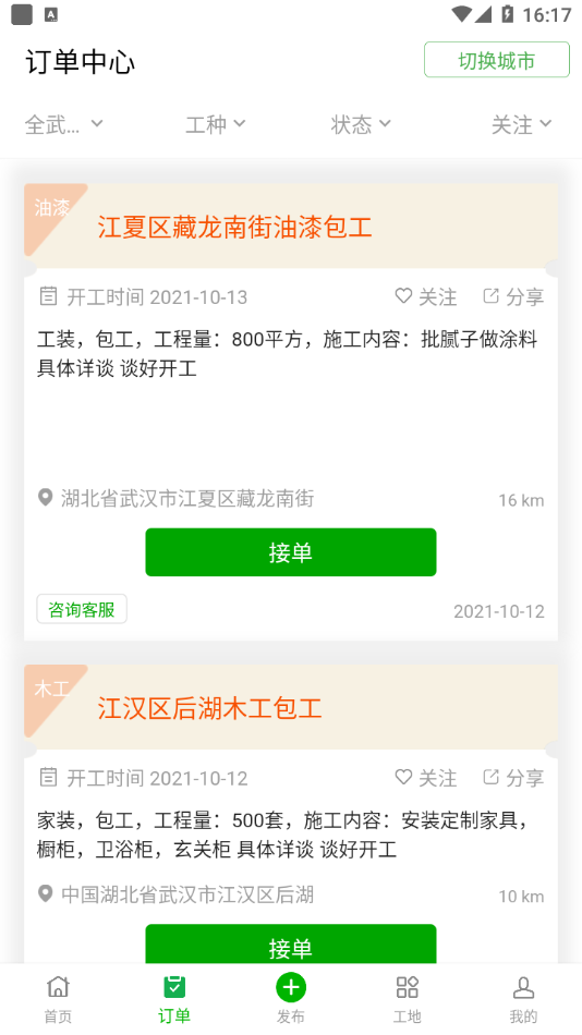 棒棒錘裝修