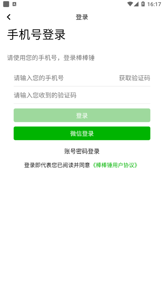 棒棒錘裝修