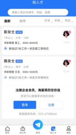 重庆招聘网