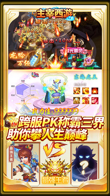 主宰西游0氪送神将
