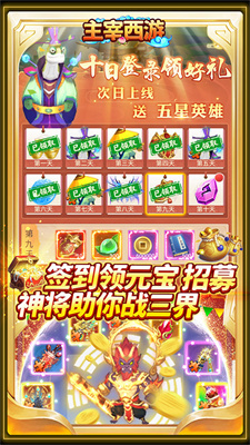 主宰西游0氪送神将