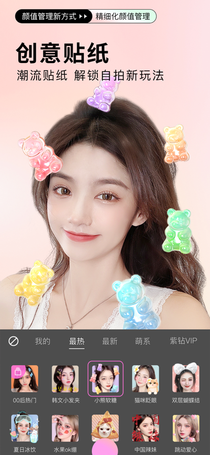 美颜相机