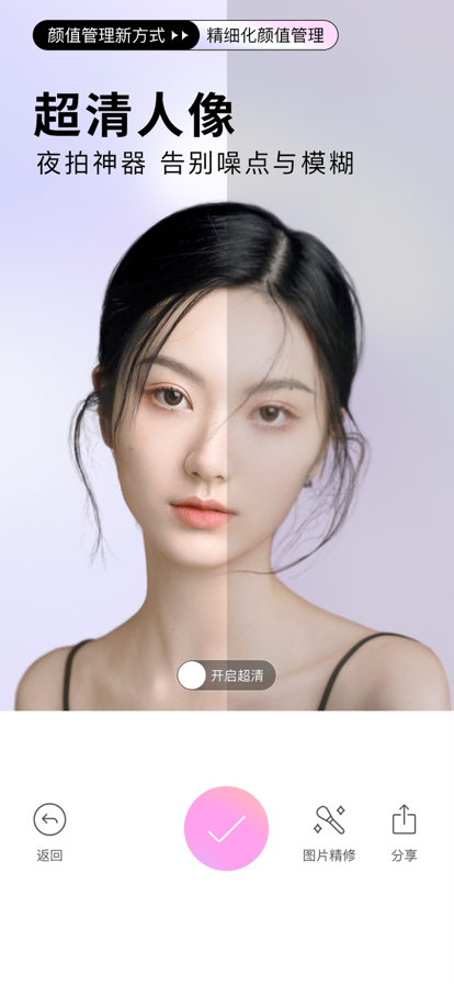 美颜相机