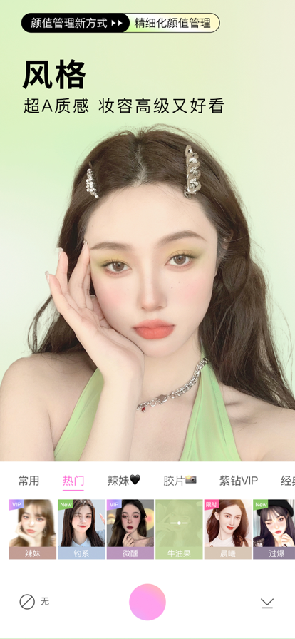 美颜相机
