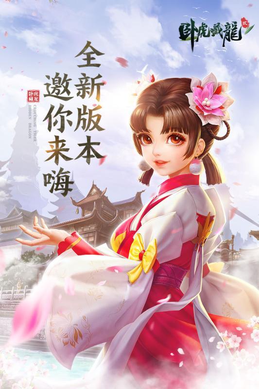 卧虎藏龙贰