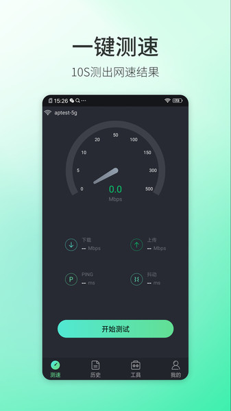 必連5G大師
