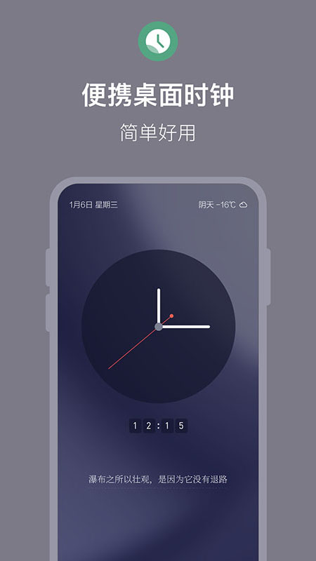 桌面時鐘全屏顯示