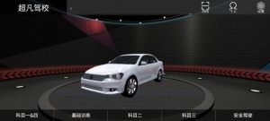 超凡學車