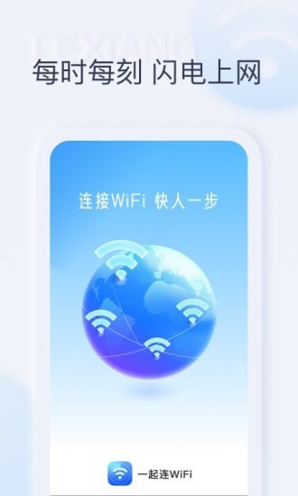 一起連WiFi