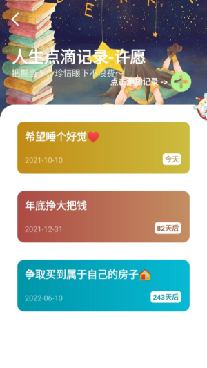 人生重來倒計時規劃