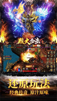 烈火合击