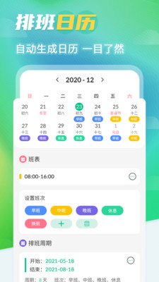 番茄日歷