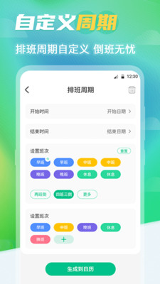 番茄日歷