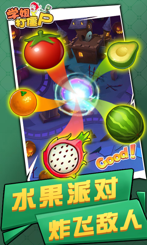 學姐打僵尸