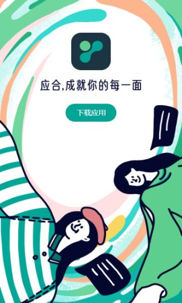 應(yīng)合真人交友