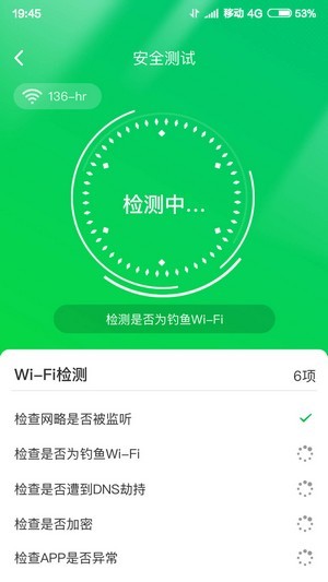 火速WIFI大師
