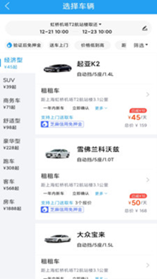 铁行租车