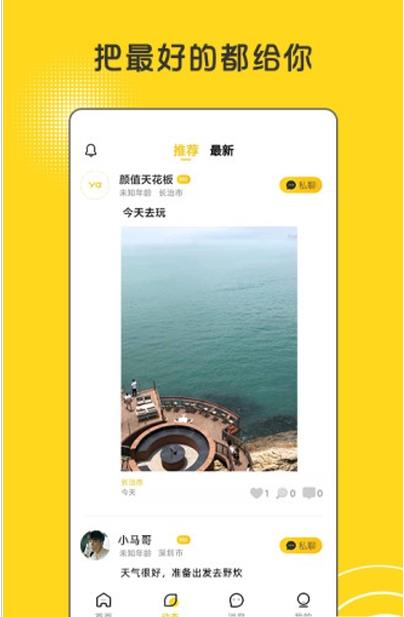 小黃呀社交