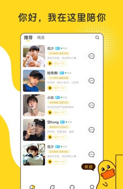 小黃呀社交