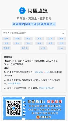 阿里盤搜