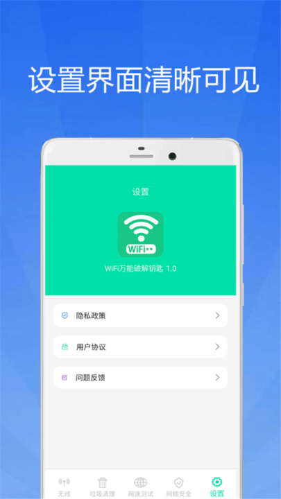 WiFi大師鑰匙