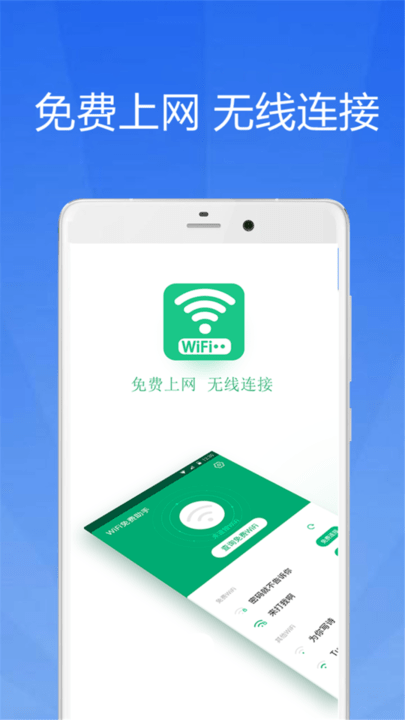 WiFi大師鑰匙