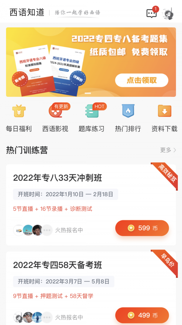 西語知道