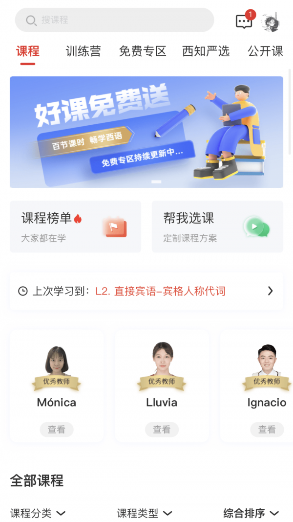 西語知道