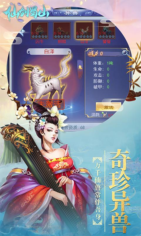 仙剑蜀山