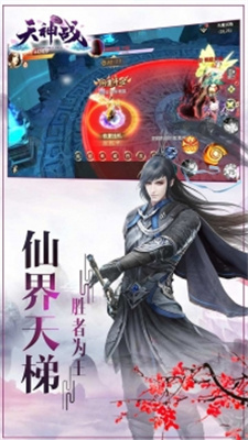 天神战