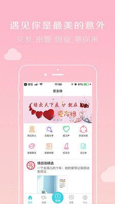 愛(ài)友緣社交