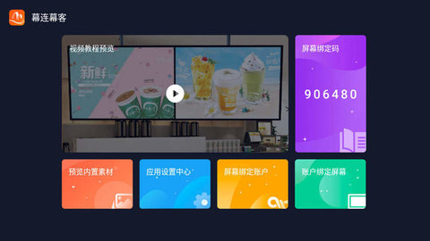 幕連幕客