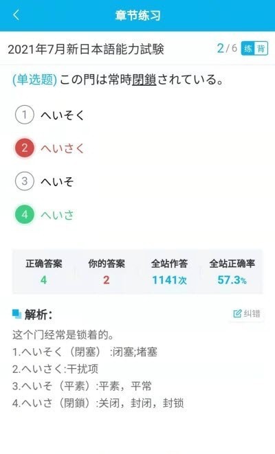 納豆題庫