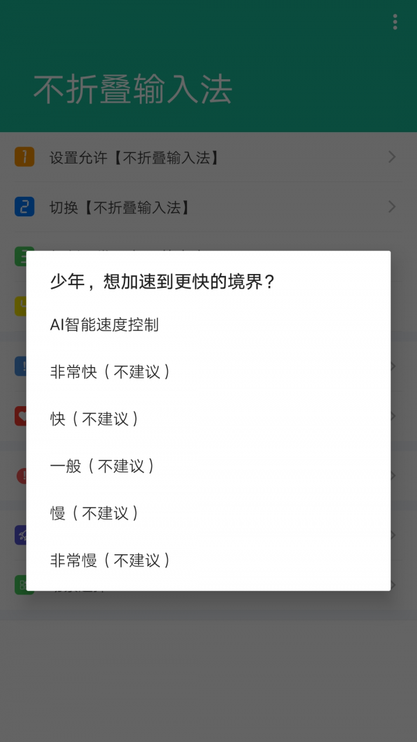 不折疊輸入法