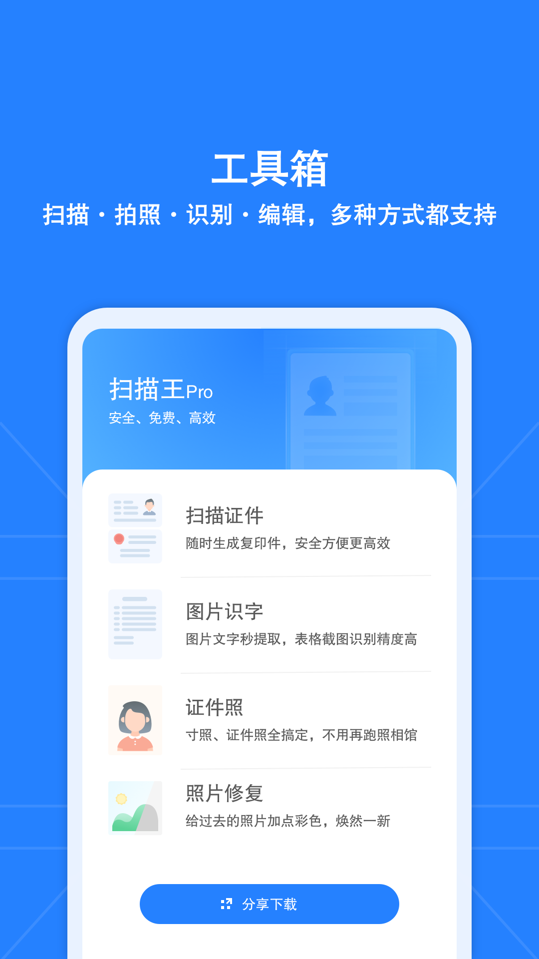 安全掃描王pro