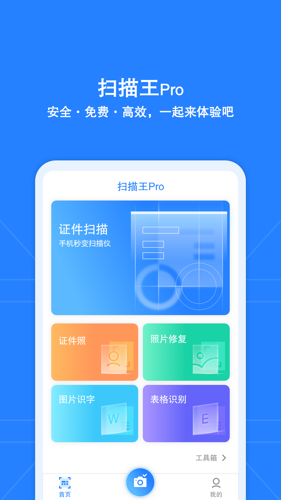 安全掃描王pro