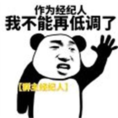 2022姐不再低調(diào)表情包