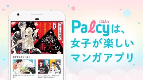 Palcy漫畫