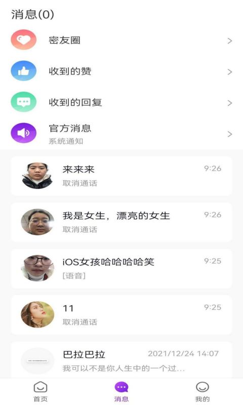 同城趣約會