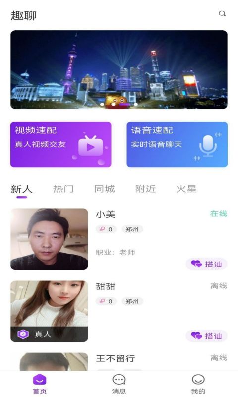 同城趣約會