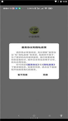 小驭猜歌