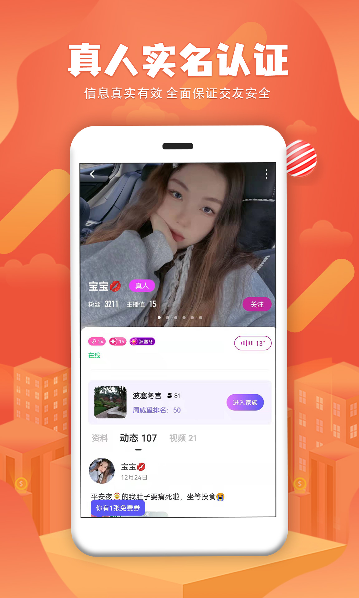 附近秒緣